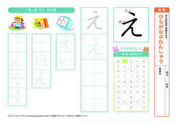 ひらがなの練習（あ行）プリントNo.4