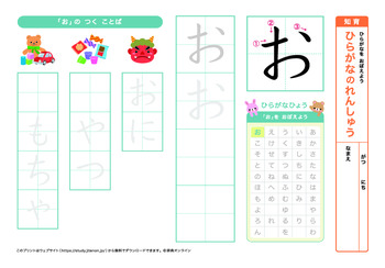 ひらがなの練習（あ行）プリントNo.5