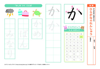 ひらがなの練習（か行）