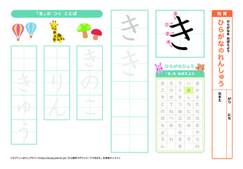 ひらがなの練習（か行）プリントNo.2