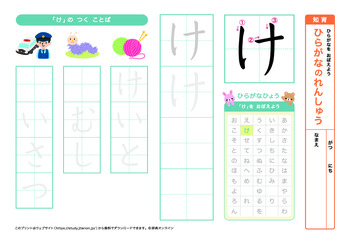 ひらがなの練習（か行）プリントNo.4