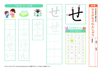 ひらがなの練習（さ行）プリントNo.4