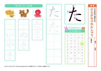 ひらがなの練習（た行）