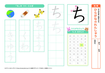 ひらがなの練習（た行）プリントNo.2