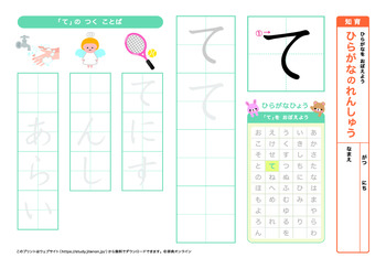 ひらがなの練習（た行）プリントNo.4