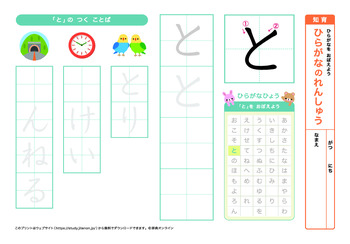 ひらがなの練習（た行）プリントNo.5