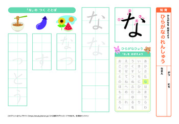 ひらがなの練習（な行）