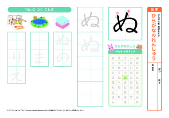 ひらがなの練習（な行）プリントNo.3