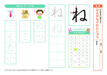 ひらがなの練習（な行）プリントNo.4