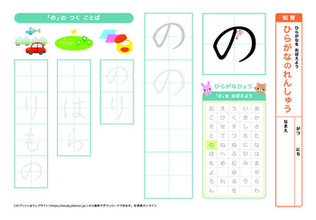 ひらがなの練習（な行）プリントNo.5