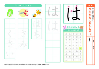 ひらがなの練習（は行）プリントNo.1