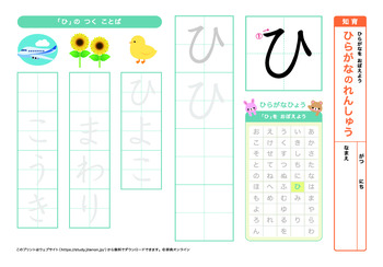ひらがなの練習（は行）プリントNo.2