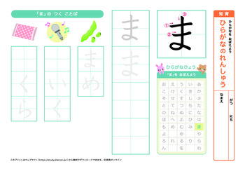 ひらがなの練習（ま行）プリントNo.1