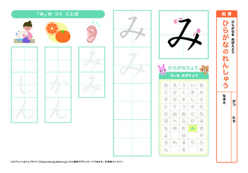 ひらがなの練習（ま行）プリントNo.2