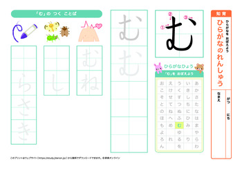 ひらがなの練習（ま行）プリントNo.3