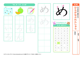 ひらがなの練習（ま行）