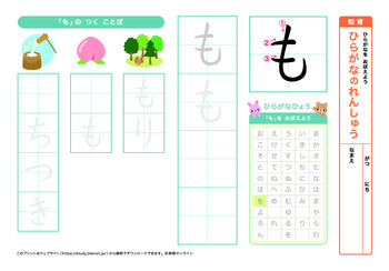 ひらがなの練習（ま行）プリントNo.5