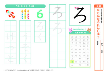 ひらがなの練習（ら行）