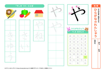ひらがなの練習（や行）