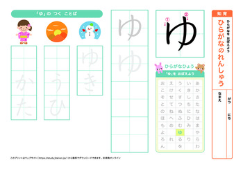 ひらがなの練習（や行）プリントNo.2