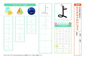 ひらがなの練習（や行）プリントNo.3