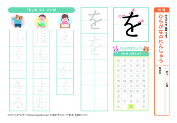 ひらがなの練習（わ行）プリントNo.2