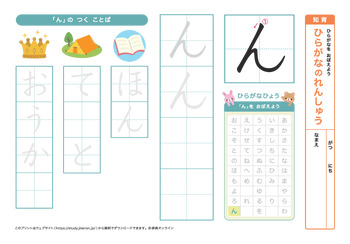 ひらがなの練習（わ行）プリントNo.3