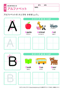 アルファベットの練習