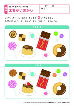 間違い探し（かんたん）プリントNo.2