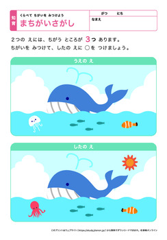 間違い探し（かんたん）プリントNo.3