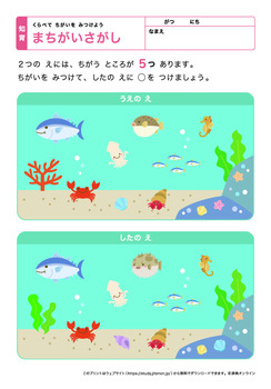 間違い探し（ふつう）