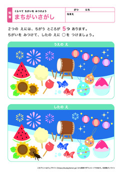 間違い探し（ふつう）プリントNo.3