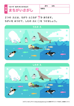 間違い探し（むずかしい）