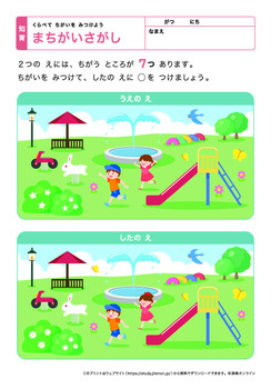間違い探し（むずかしい）プリントNo.2