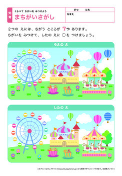 間違い探し（むずかしい）プリントNo.3