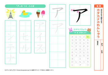 カタカナの練習（ア行）