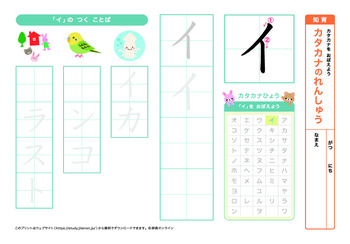 カタカナの練習（ア行）プリントNo.2