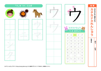 カタカナの練習（ア行）プリントNo.3