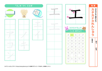 カタカナの練習（ア行）プリントNo.4