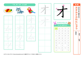 カタカナの練習（ア行）プリントNo.5