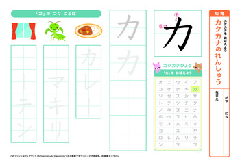 カタカナの練習（カ行）