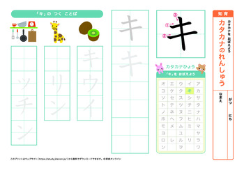 カタカナの練習（カ行）プリントNo.2