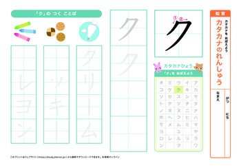 カタカナの練習（カ行）プリントNo.3