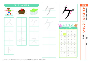 カタカナの練習（カ行）プリントNo.4