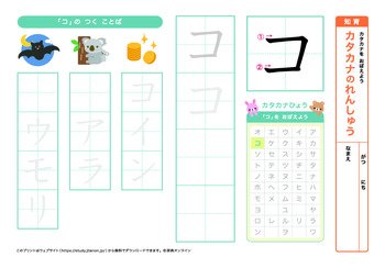カタカナの練習（カ行）プリントNo.5
