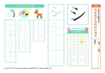 カタカナの練習（サ行）プリントNo.2