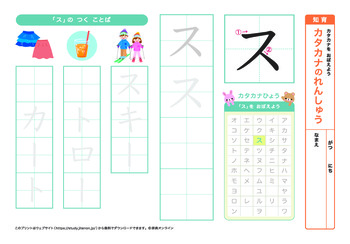 カタカナの練習（サ行）プリントNo.3