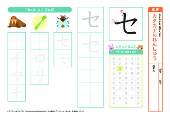 カタカナの練習（サ行）プリントNo.4