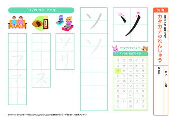 カタカナの練習（サ行）プリントNo.5