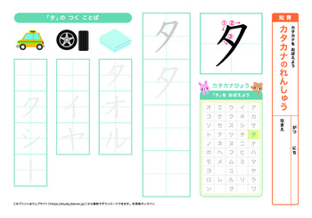 カタカナの練習（タ行）